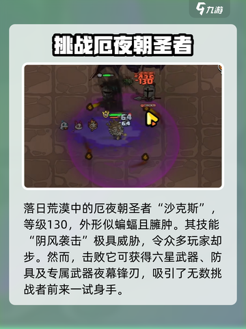 英勇之地厄夜朝圣者是什么介绍截图2