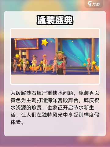 沙石镇泳装秀炸裂登场👙🔥截图3