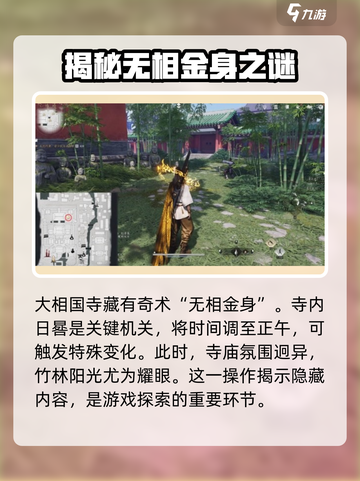 燕云十六声无相金身获取方式介绍截图2