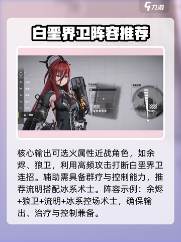 明日方舟终末地白垩界卫怎么打介绍截图3