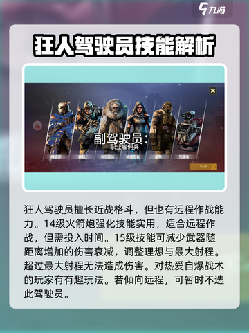 创世战车驾驶员系统🔥超强解析，玩游戏必备！截图4