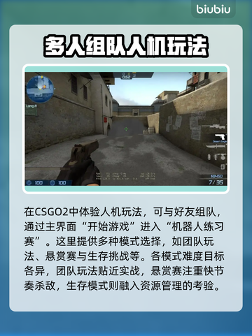 CSGO🔥人机模式玩法代码大揭秘🎉截图3