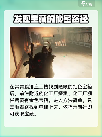 七日世界⚡常青藤酒庄宝箱位置全揭秘！💥截图3