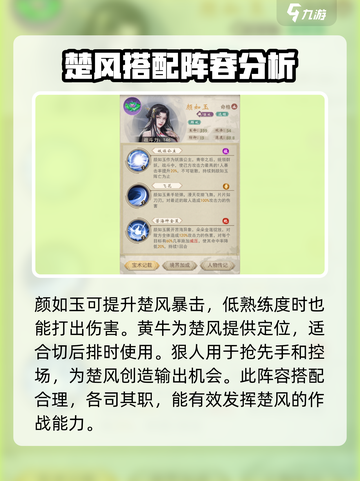 辰东群侠传核心怎么选介绍截图3