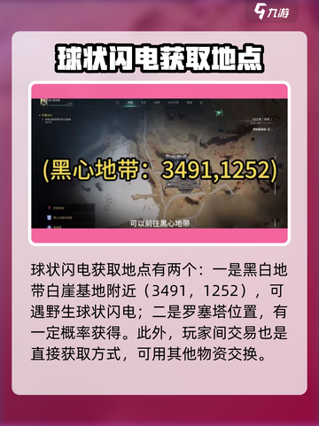 七日世界球状闪电是什么介绍截图4