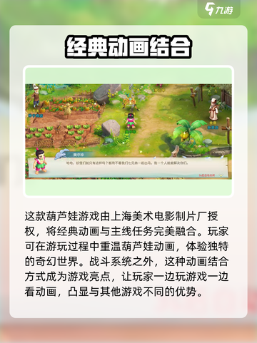 葫芦娃奇幻世界好玩吗介绍截图5