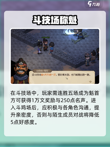 🔥大侠立志传斗技场全攻略！⚔截图3