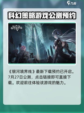 银河境界线公测时间介绍介绍截图2
