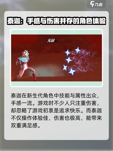 奥特曼传奇英雄2泰迦奥特曼怎么样介绍截图3