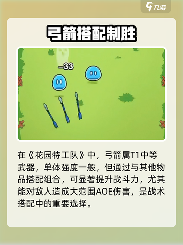 🎯花园特工队弓箭神级装备曝光！截图2
