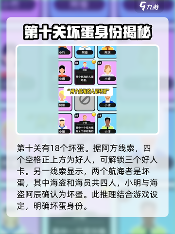 谁是大卧底第10关攻略介绍截图2
