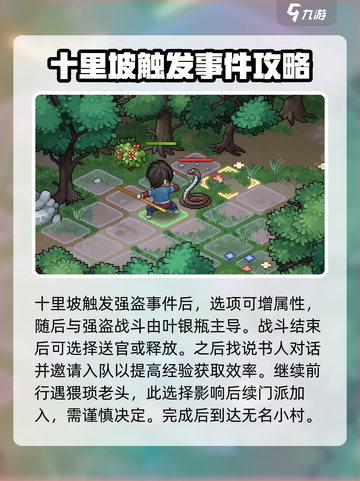 大侠立志传全攻略介绍介绍截图4