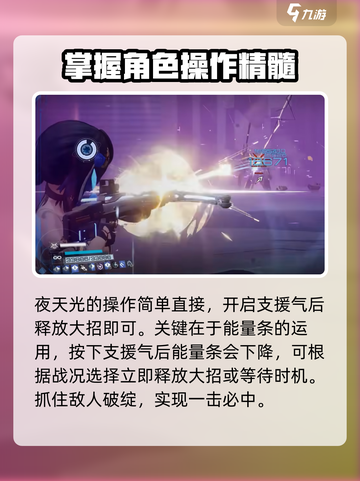 尘白禁区肴夜天光介绍介绍截图2