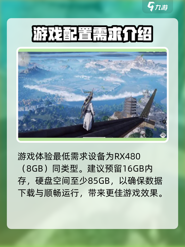 燕云十六声💥最低配置要求全流程攻略💡截图3