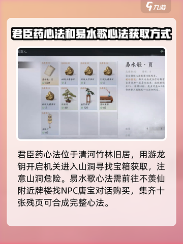 燕云十六声心法全获取途径有哪些介绍截图4