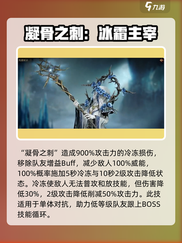 龙息神寂s2冰系角色有哪些介绍截图7