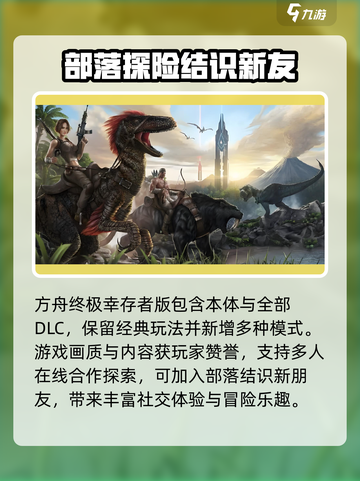 方舟终极幸存者版包含什么介绍截图2