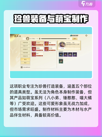 新天龙八部手游🔥天工职业生产介绍来啦！截图2