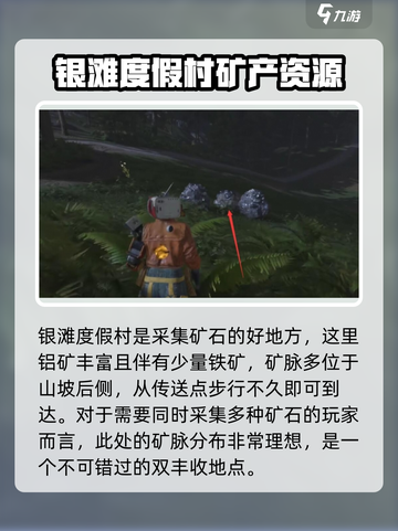 七日世界铝矿哪个位置多介绍截图3