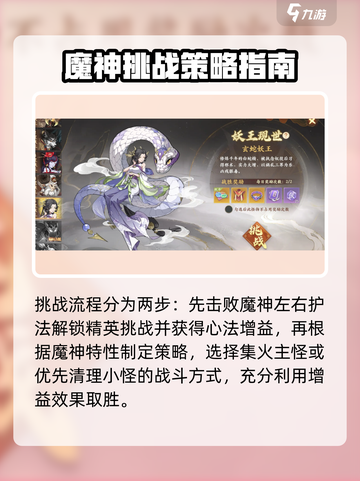 封神幻想世界🔥上古魔神攻略与介绍来啦！截图3