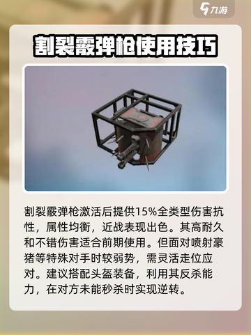 创世战车🔥武器图鉴大全，玩家必看！截图3