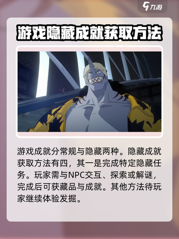 航海王壮志雄心💥隐藏成就获取方法大公开！截图2