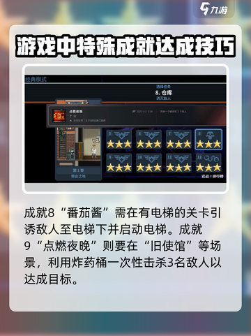 破门而入行动小队成就有哪些介绍截图5