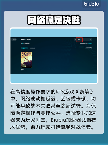 🎮断箭加速器下载推荐！秒杀网络延迟截图3
