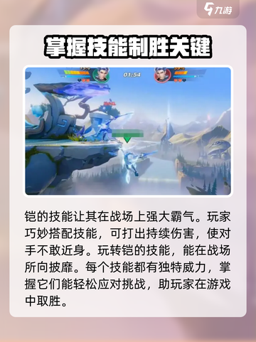王者荣耀✨：星之破晓铠技能全解析，稳上王者！截图4