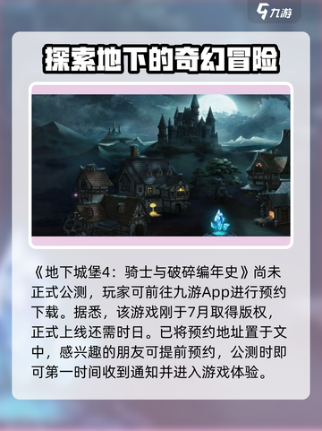 地下城堡4🔥公测时间曝光，骑士们准备好了吗？截图2