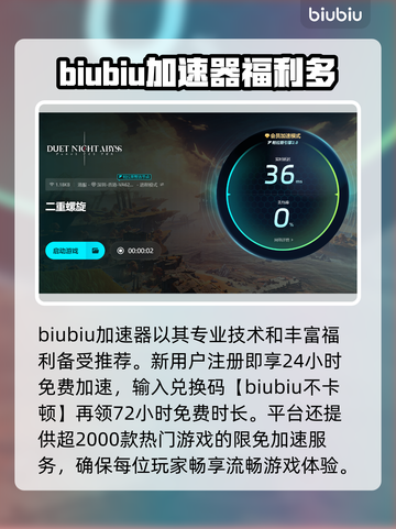 二重螺旋加速器让游戏流畅到飞起🚀掉线延迟通通再见！截图4