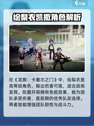 龙族卡塞尔之门🔥最强角色曝光，速来围观！截图2