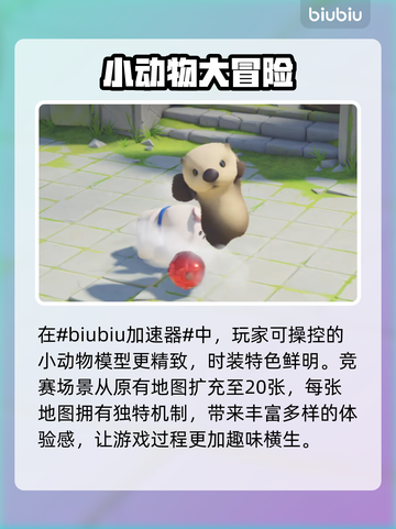 动物派对🔥猛兽派对下载教程🎮截图2