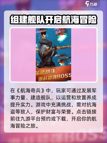 航海奇兵玩法有什么介绍截图2
