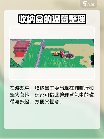 🎮磁带妖怪收纳格全攻略！隐藏位置大揭秘🔥截图2