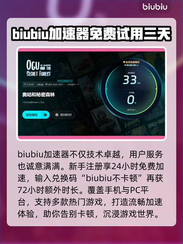 奥咕和秘密森林加速器大比拼🔥卡顿问题一键解决！🎮截图4