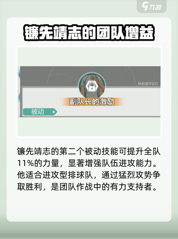 排球少年手游镰先靖志是谁介绍截图4