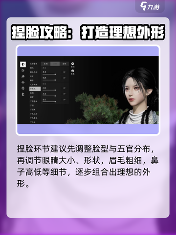 燕云十六声捏脸怎么捏介绍截图3