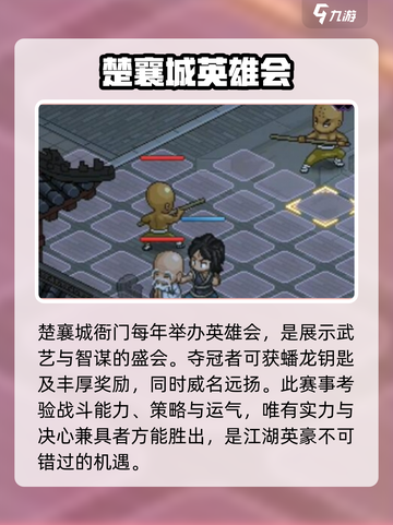 大侠立志传蟠龙钥匙获取攻略介绍截图3