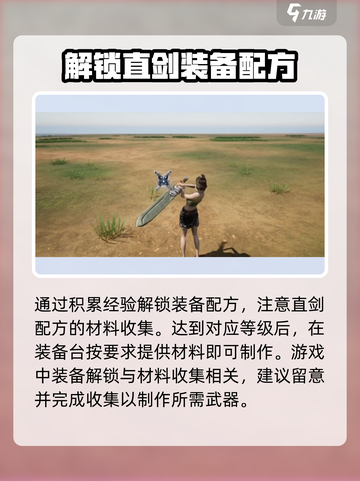荒野起源直剑怎么样介绍截图5