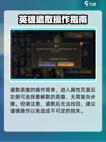 潮汐守望者🔥英雄遣散攻略🌟游戏党必看！截图2