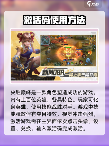 决胜巅峰🔥激活码获取途径大公开！🎉截图4
