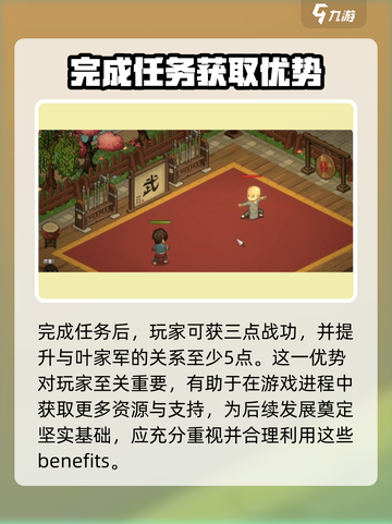 《大侠立志传》诏安完成方法🔥超简单步骤教你快速搞定！截图4