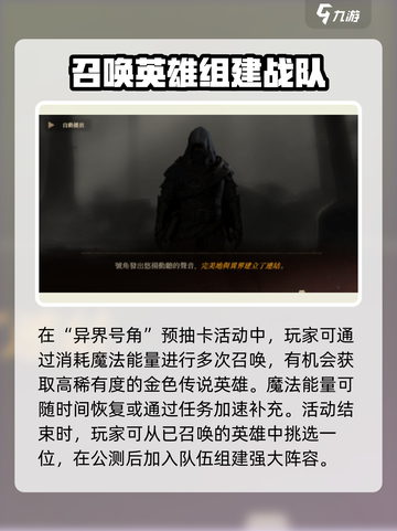 龙息神寂🔥异界号角活动玩法大揭秘🎉截图2