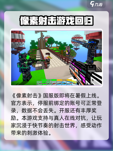 像素射击🔥回归！最新版上线时间⚡截图2