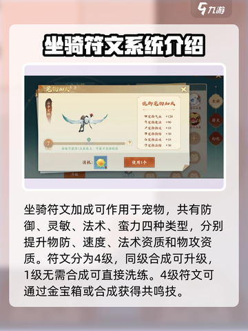 封神幻想世界坐骑系统介绍介绍截图4