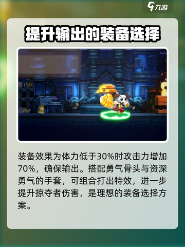 小骨英雄杀手掠夺者带什么装备介绍截图5