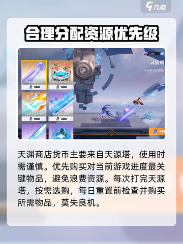 星之破晓天渊商店买什么好介绍截图4