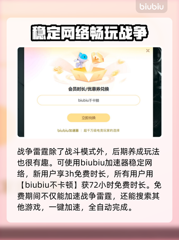 战争雷霆😎加速器推荐，游戏流畅不卡顿！截图3