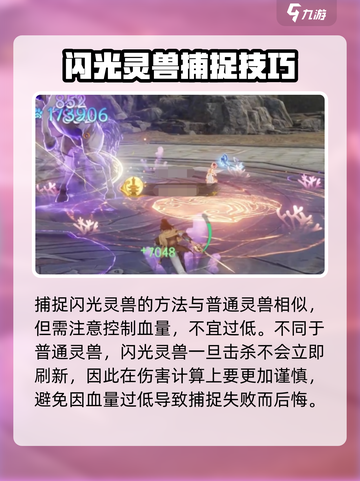 仙剑世界✨：闪光宠物捕捉秘籍🔥超简单！截图4